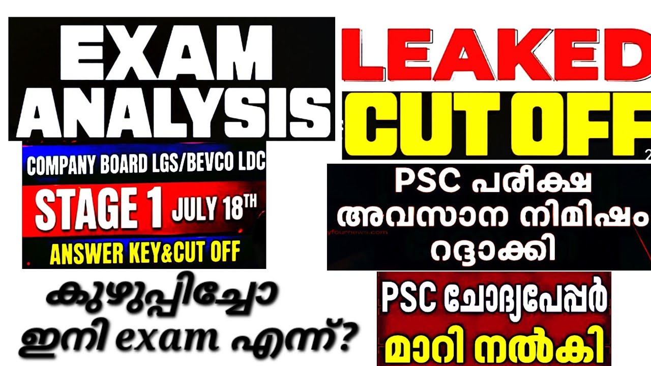 Tenth Prelims🔥Exam Analysis⚡️Cutoff ❌️ Shift1 cancel ആകുമോ? ഇനി exam എന്ന്? #tenthprelims #lgscutoff
