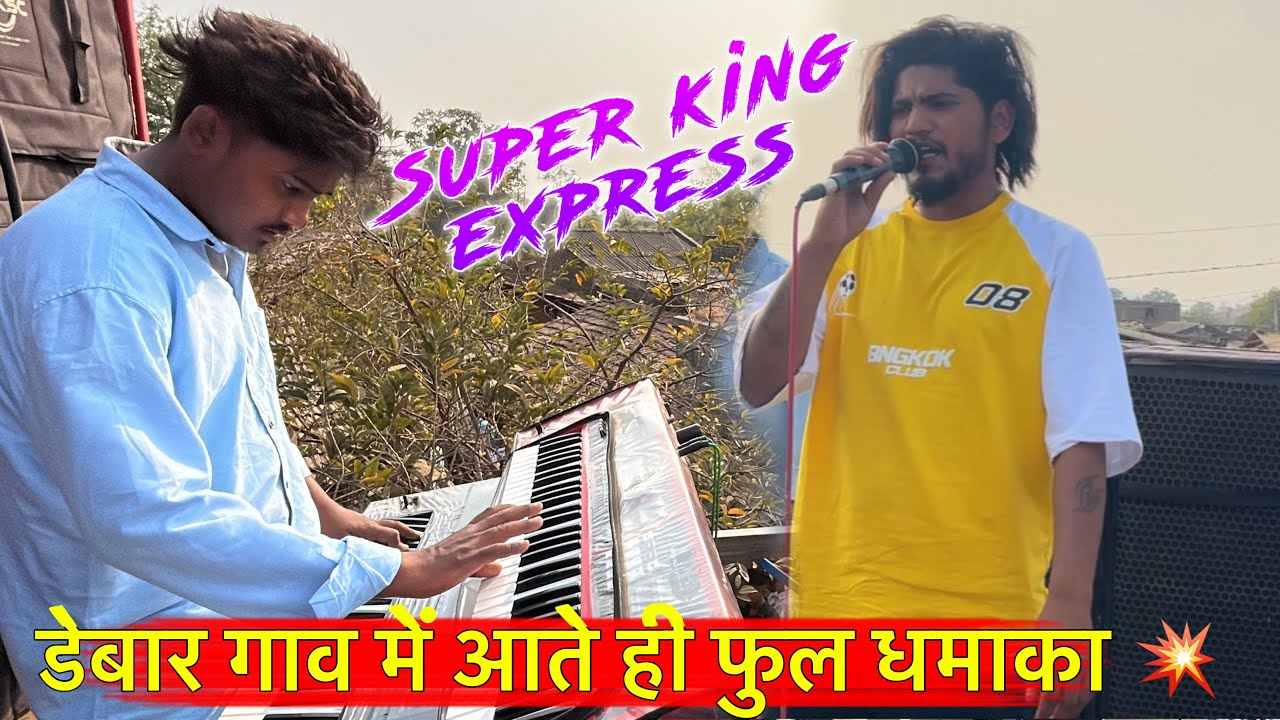 Saylu Singer & Gajani music + Silent Tone डेबार गांव में आते ही फुल धमाका 💥 Super King Express 2026