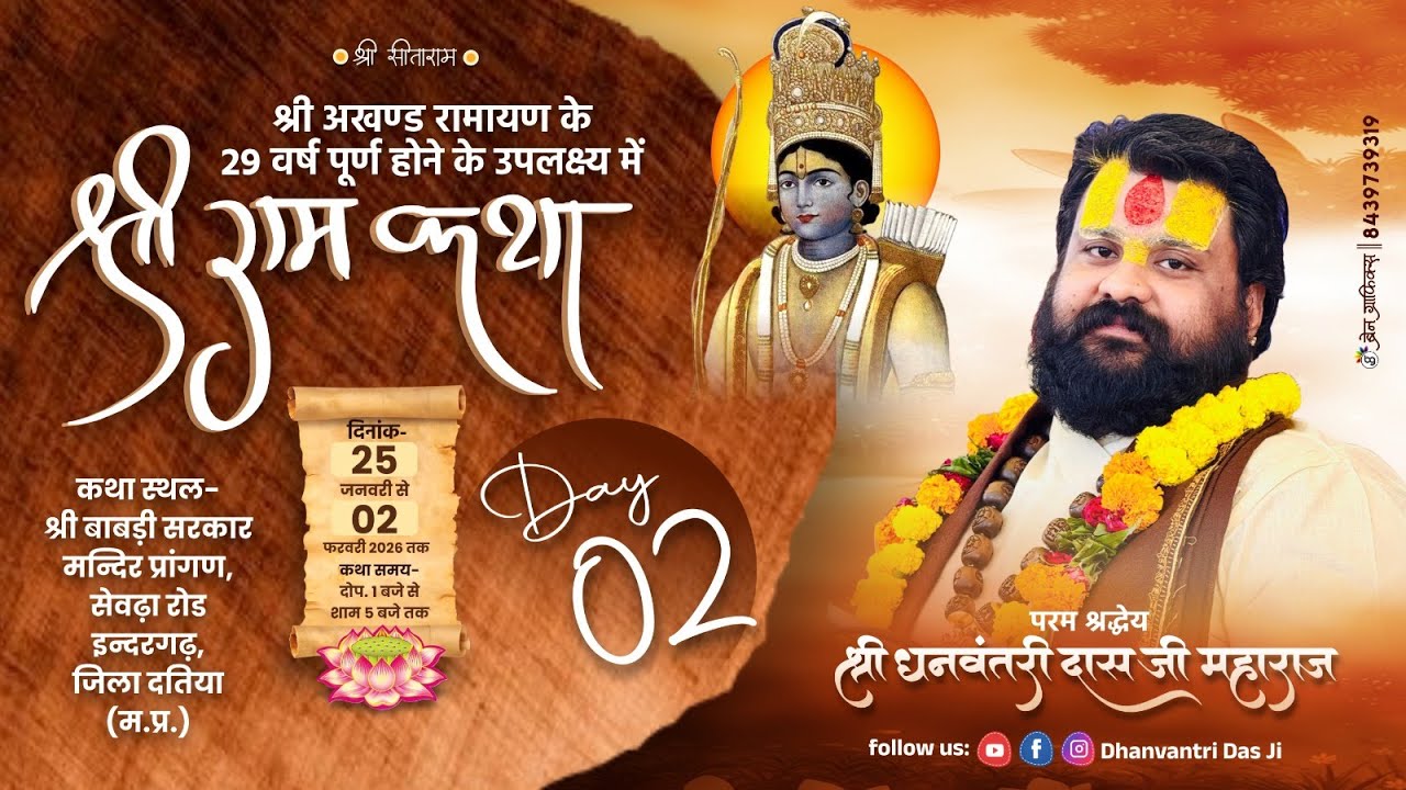 LIVE-DAY- 2 || श्रीमद् भागवत कथा || श्री धनवन्तरी दास जी महाराज || इंदरगढ़, जिला दतिया (म. प्र)