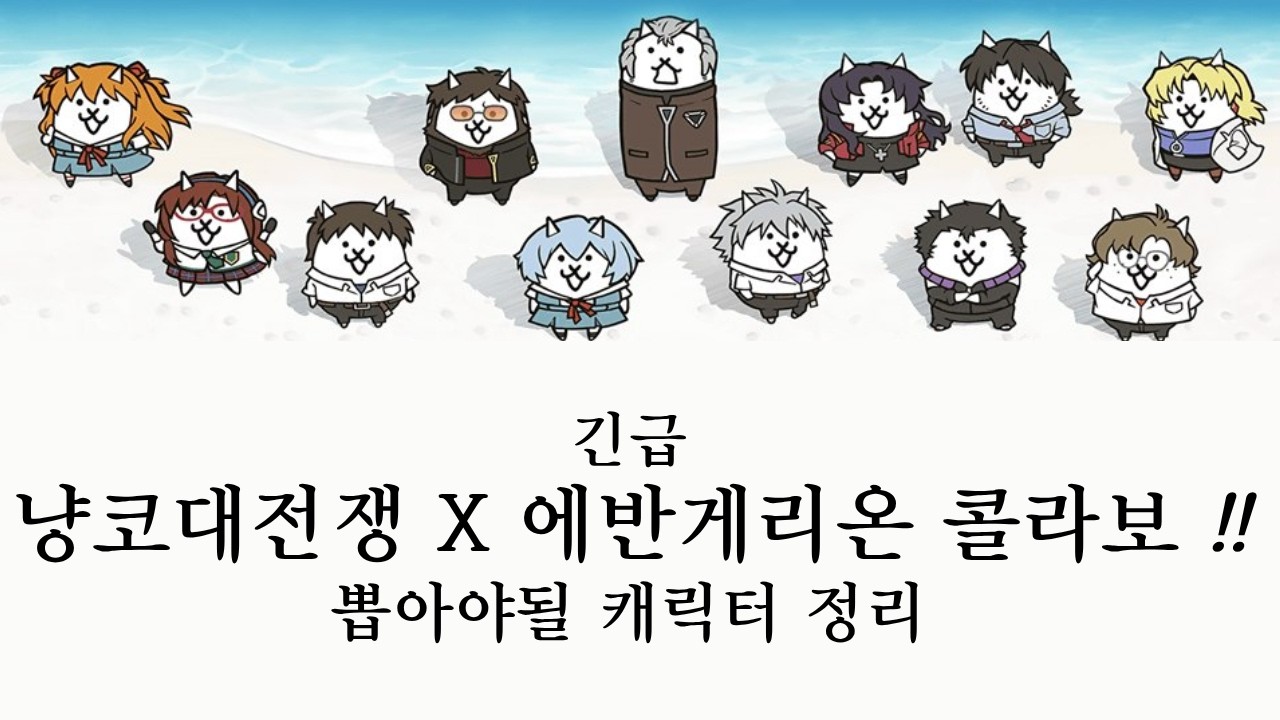 에반게리온 콜라보 캐릭터 종결