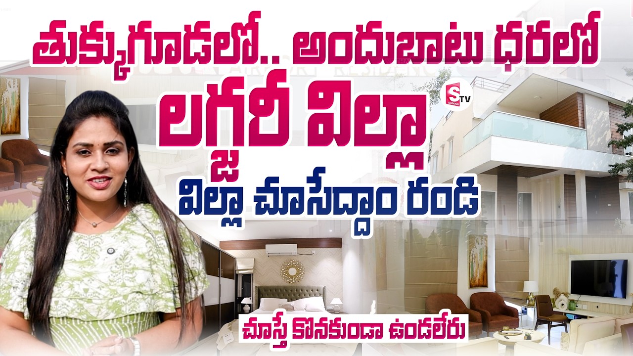 Premium Gated Community Villas In Tukkuguda | Mannetha Infra | SumanTV Manasa