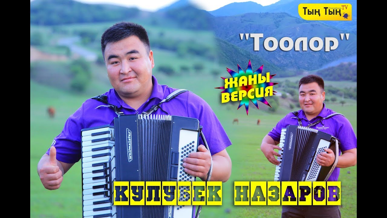 Кулубек Назаров 