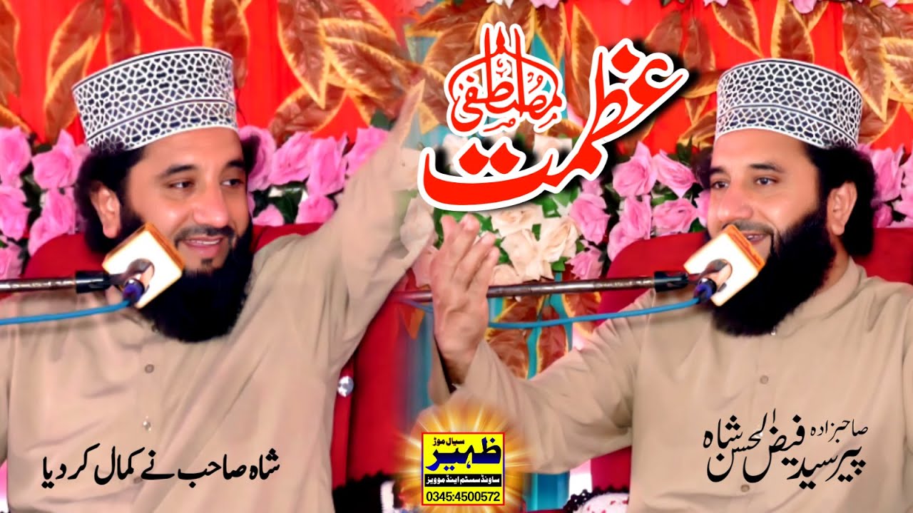 Syed Faizul Hasan Shah new bian 2024 خیر پور