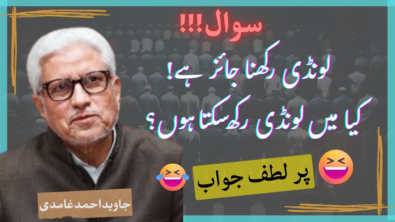 Kya Islam Mein Londi Rakhna Jaiz Hai? | Concubinage/Slavery in Islam? | Lighter Moments With Ghamidi