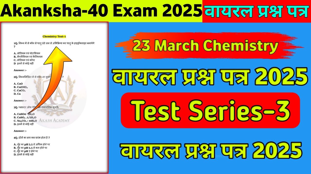 JAC Board Akanksha-40 Exam 2025 || 23 March Chemistry Viral Paper || Exam में यही आयेगा ||