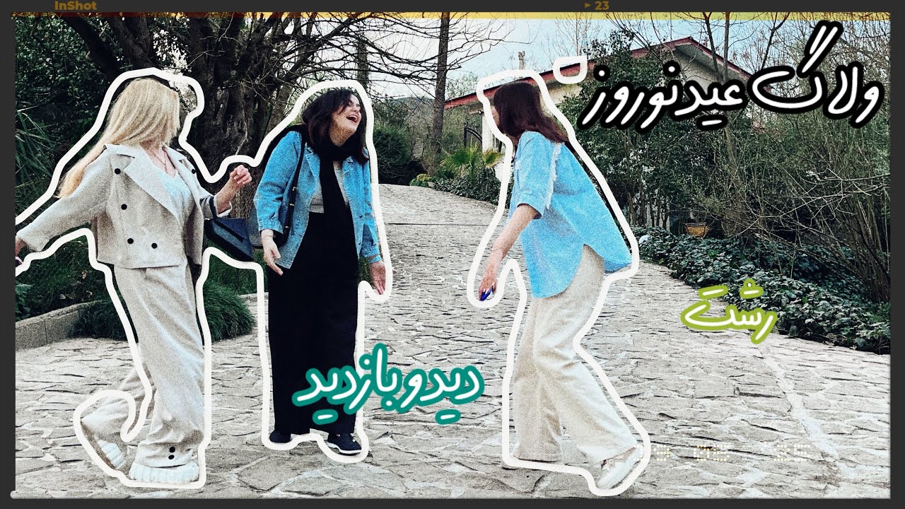 EID NOWRUZ VLOG... ولاگ عید نوروز کجا رفتم گشت گزار تو خیابونایه رشت و غذاهایه خوشمزه