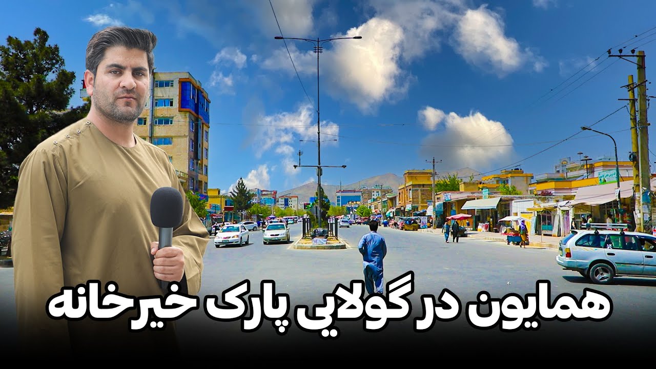 گزارش ویژه از قصه های امروز مردم در این بخش کابل