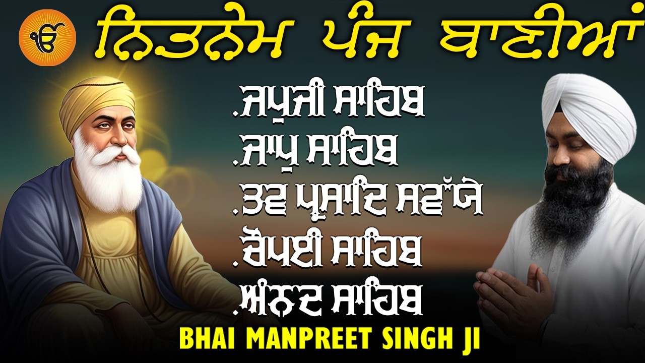 5 Bania Path | ਪੰਜ ਬਾਣੀਆਂ ਦਾ ਪਾਠ | Bhai Manpreet Singh Ji | Nitnem Sahib | Amrit Vela Gurbani