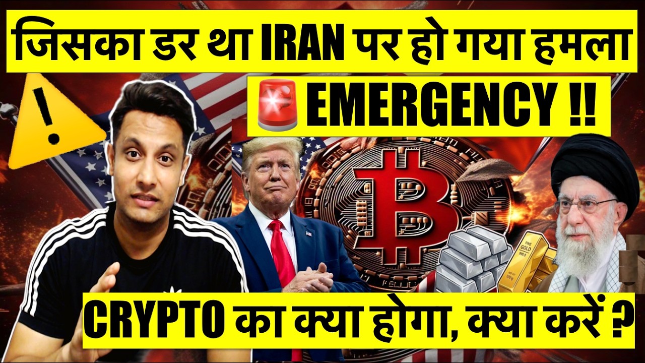 ⚠️ EMERGENCY: The feared attack on Iran has happened! What will happen to Bitcoin and crypto? Wha...