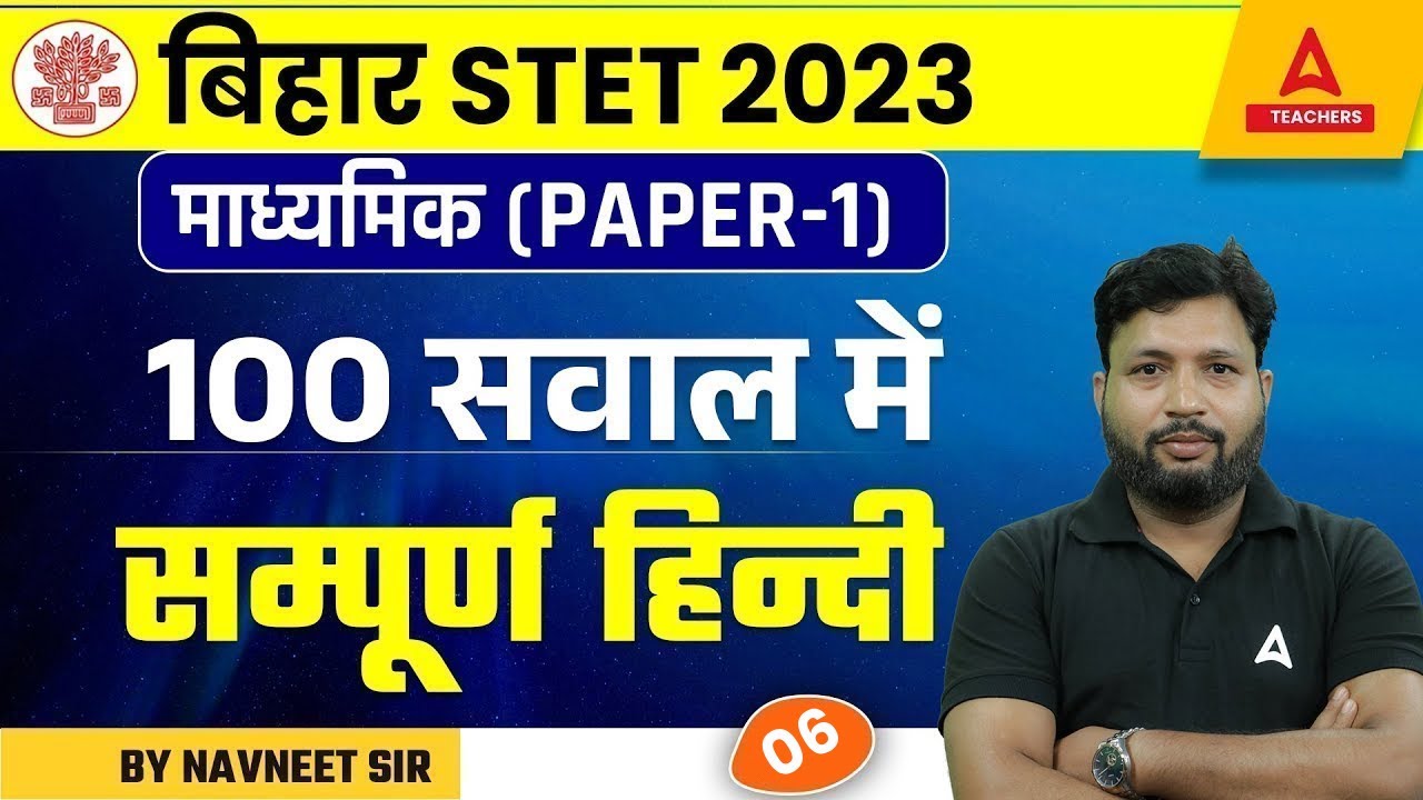 STET Hindi Class | Bihar STET Complete Hindi Marathon 2023 by Navneet Sir