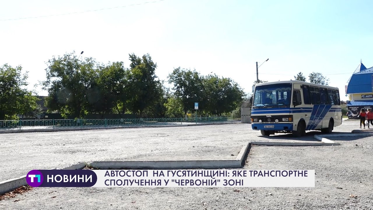 Автостоп на Гусятинщині: яке транспортне сполучення у 