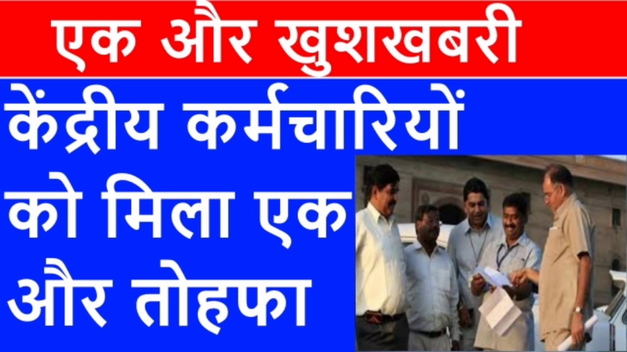7TH PAY COMMISSION LATEST NEWS 2019/CENTRAL GOVERNMENT EMPLOYEE HOUSE BUILDING ADVANCE HBA INTEREST
