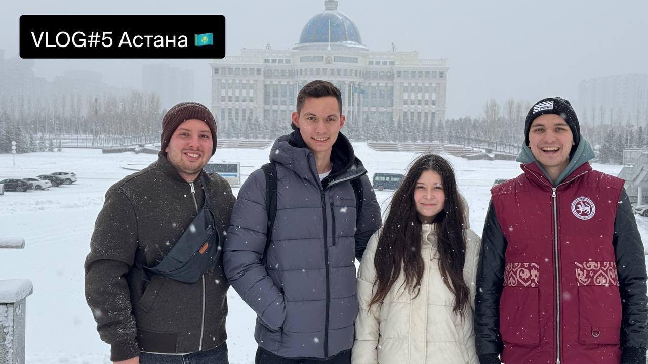 VLOG #5 | Астана, Казахстан