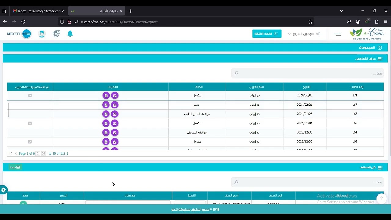 eCare Plus - طلبات الاطباء