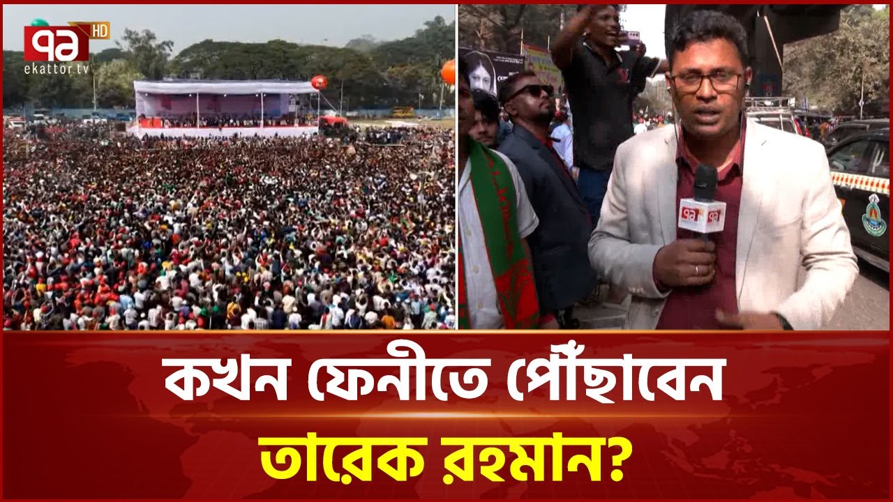 ফেনীর পথে তারেক রহমান | BNP | Ekattor TV