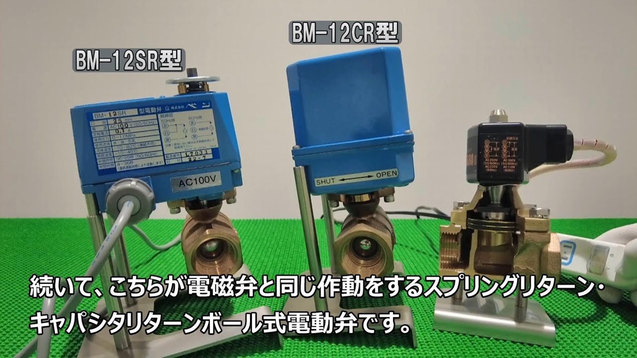 【電動弁】電磁弁と同じ作動をする電動弁はありますか？