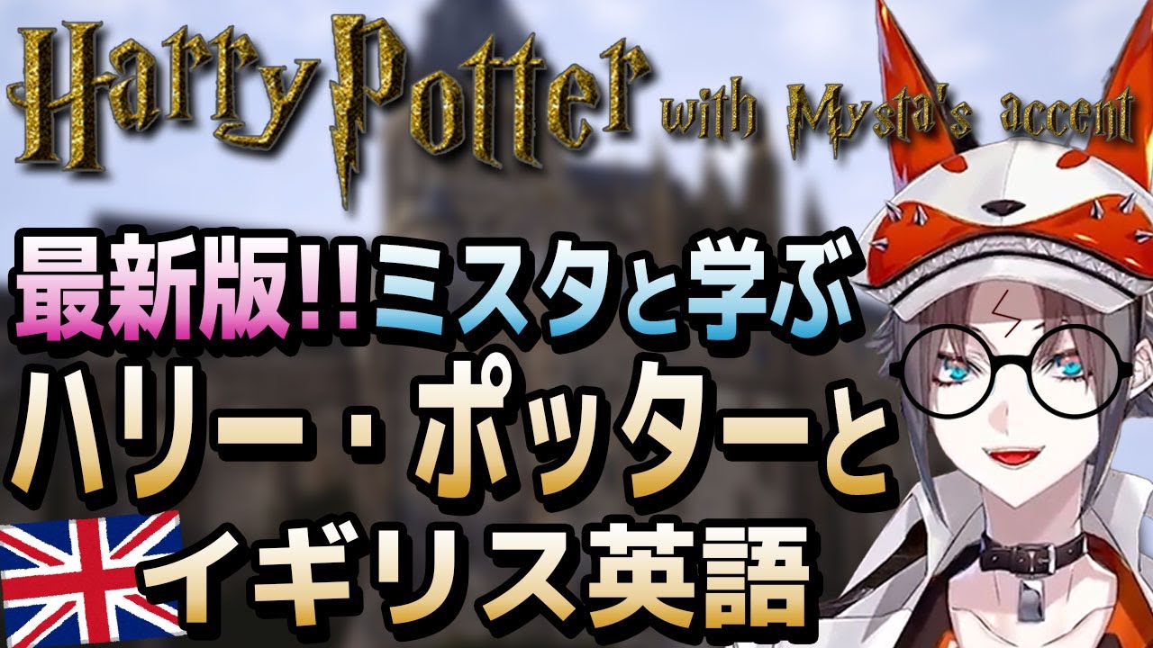 【最新版】ミスタのイギリス英語講座（上流階級・アイルランド訛り・スコットランド訛りなど）【ミスタ・リアス/にじさんじEN切り抜き】