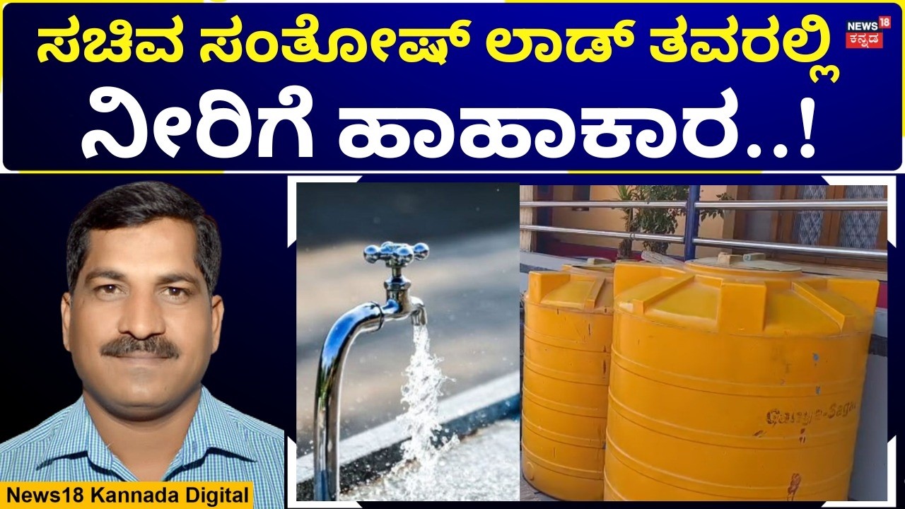 Kalghatgi Water Problem | ಆರು–ಎಂಟು ದಿನಕ್ಕೊಮ್ಮೆ ನೀರು ಪೂರೈಕೆ | N18V