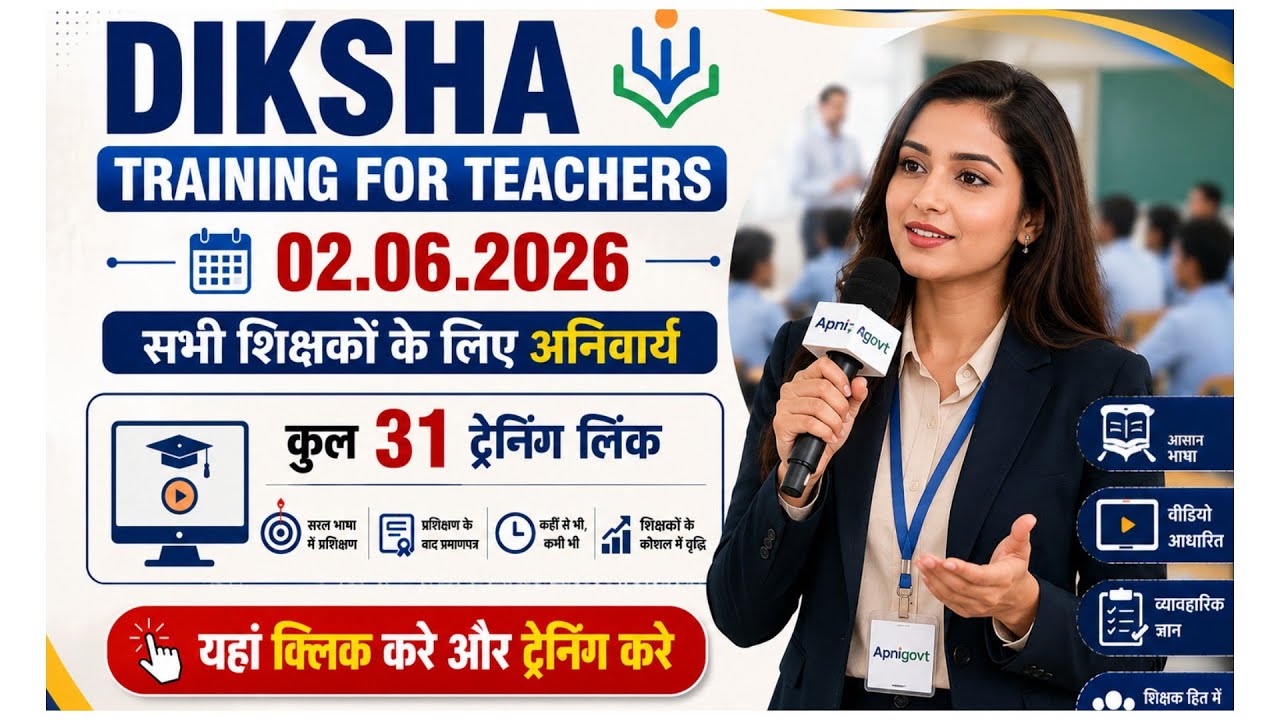 Diksha Training for Teachers | Diksha Training Module Links