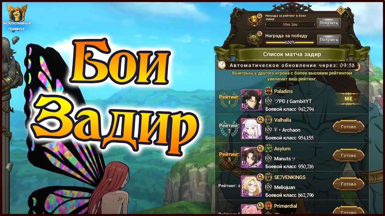Бои Задир!! Настройка ИИ, тимы и стратегия игры)) - The Seven Deadly Sins