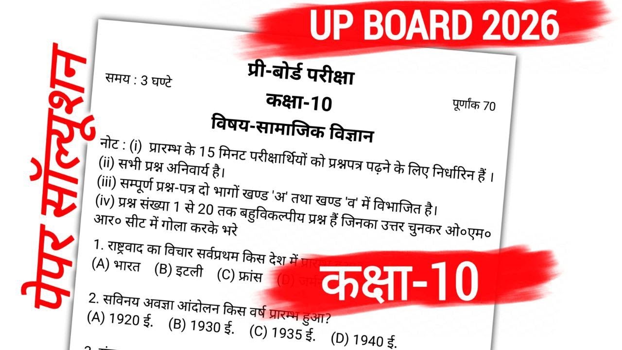 Class 10th Samajik Vigyan model paper 2026 ,10th social science model paper ,10 सामाजिक विज्ञान पेपर
