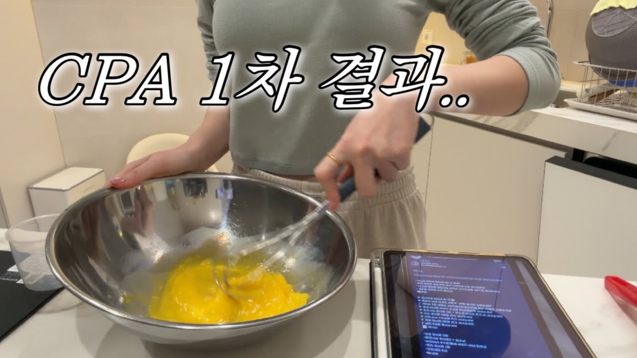 버터떡 그리고 CPA..👋🏻