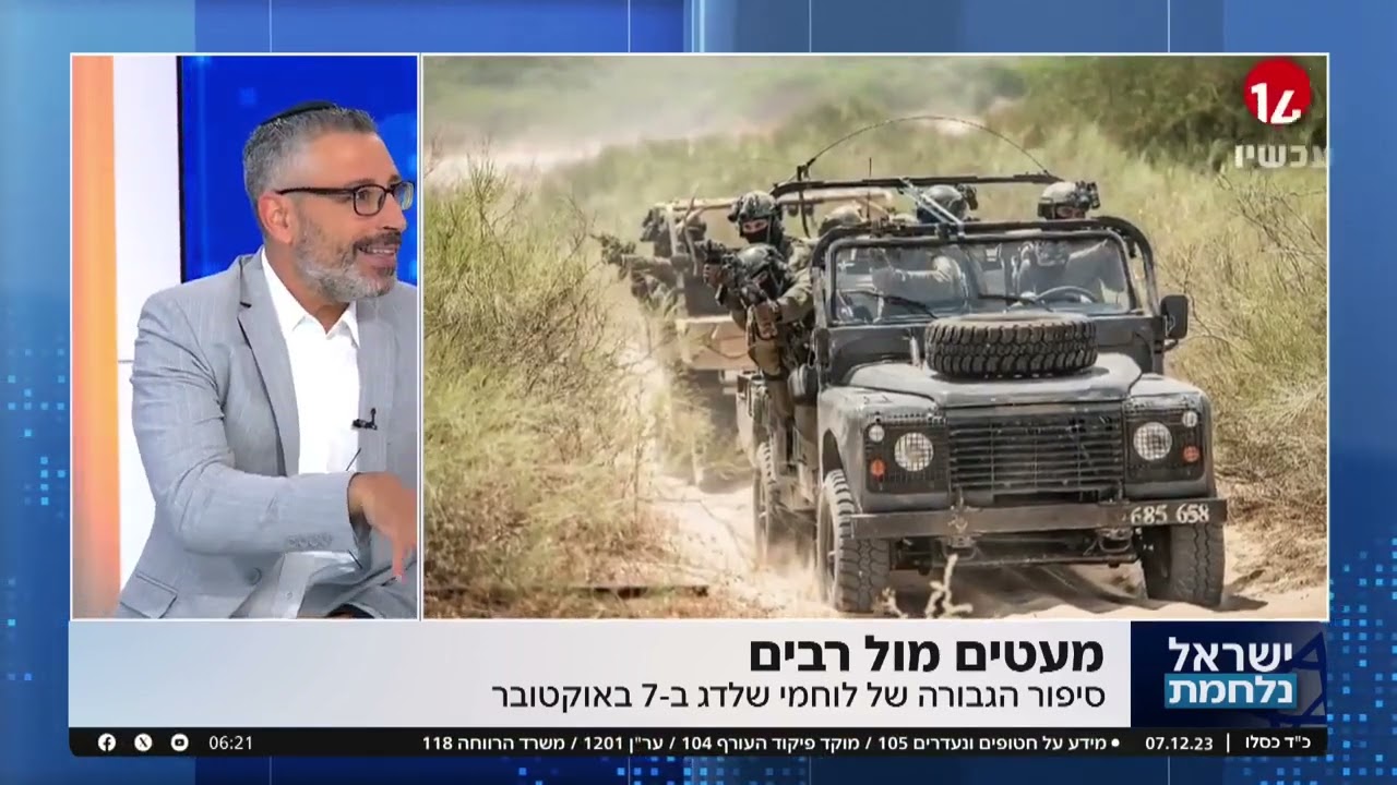 מעטים מול רבים: סיפור הגבורה של לוחמי שלדג בשבעה באוקטובר