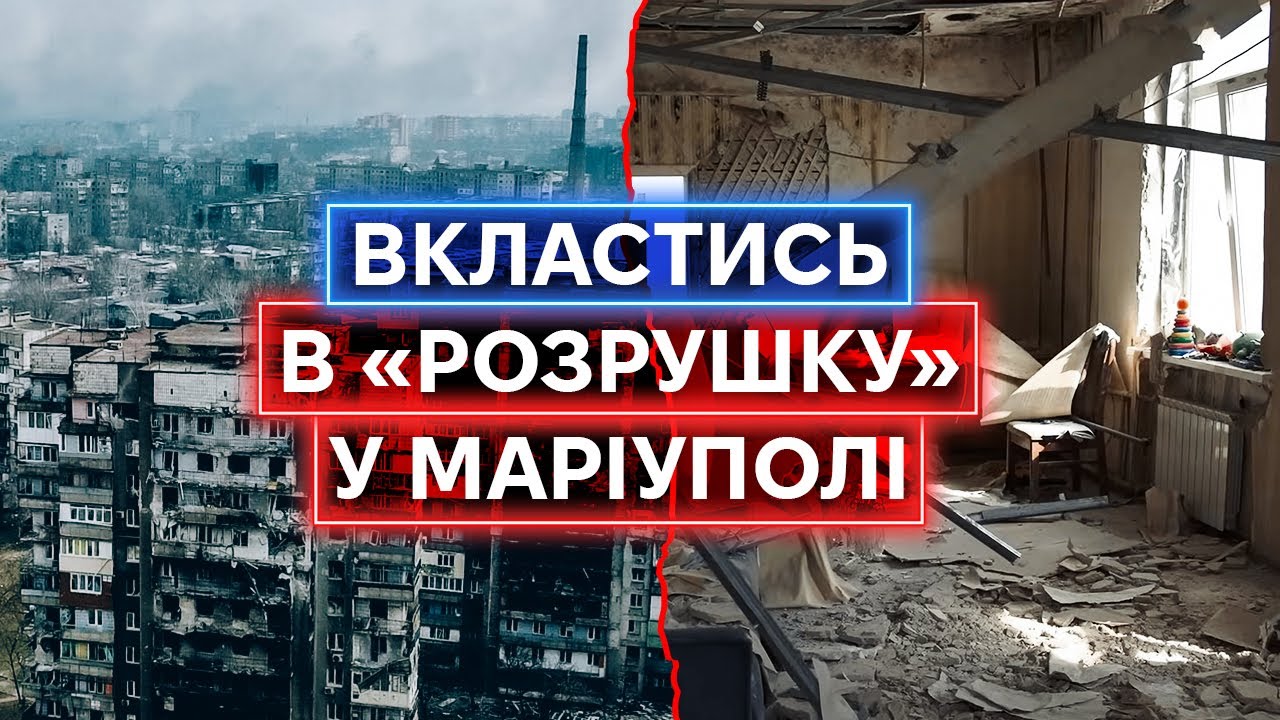 рОССИЙСКАЯ «ОТСТРОЙКА» МАРИУПОЛЯ: россияне скупают разрушенные бомбами квартиры