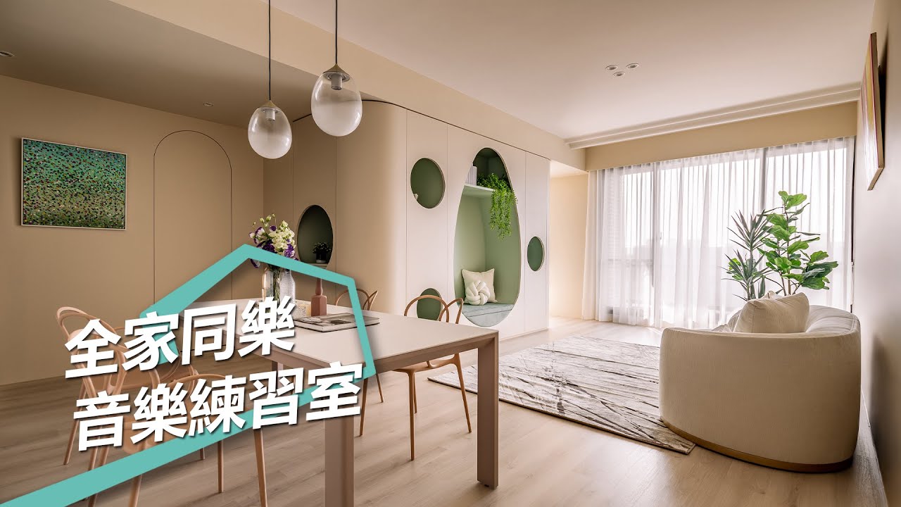 【屋主見證】用廊道激增臥室坪效 還能擁有一家人的音樂練習室 晟角制作設計 林昌毅
