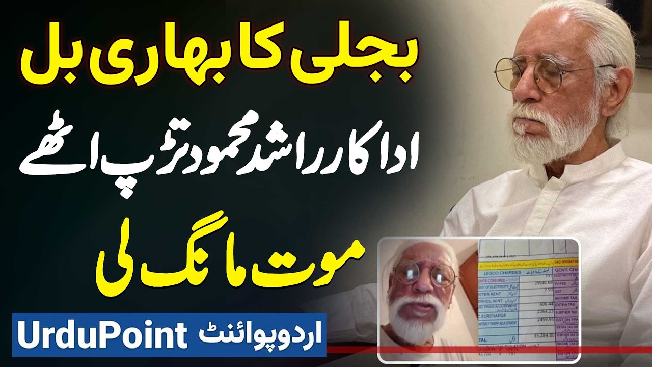 Actor Rashid Mahmood Electricity Bill Dekh Kar Marne Ki Dua Karne Lage - Social Media Pe Video Viral