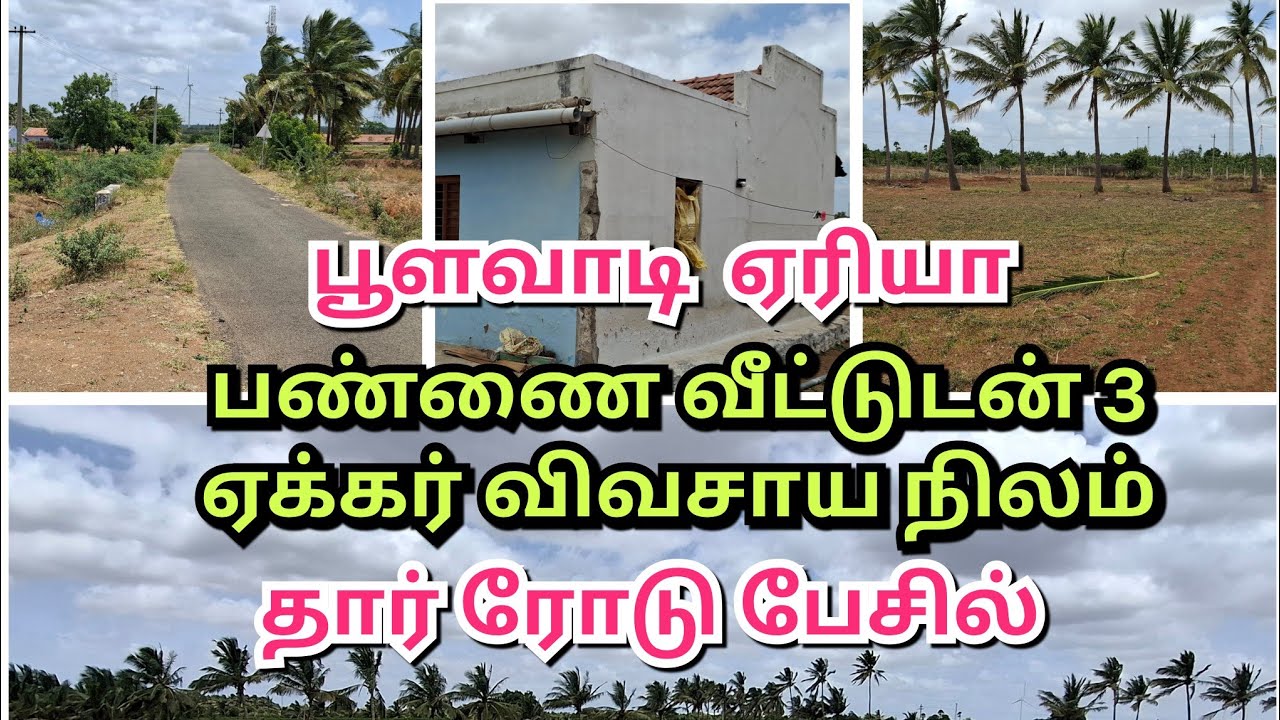 பண்ணை வீட்டுடன் 3 ஏக்கர் விவசாய நிலம்