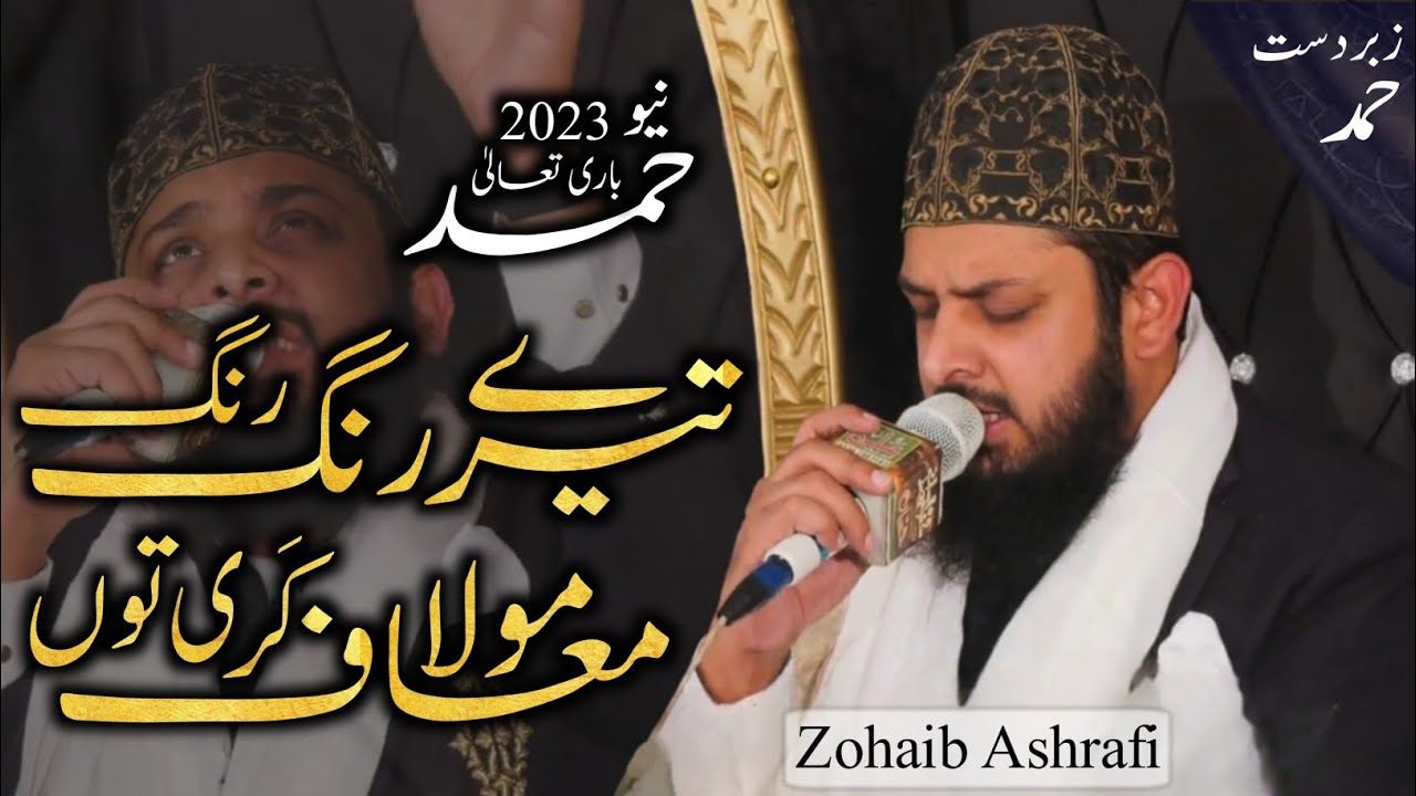 Tere Rang Rang - Maula Maaf Karin Tu Maula Maaf Karen New Exclusive Hamd 2023 Zohaib Ashrafi