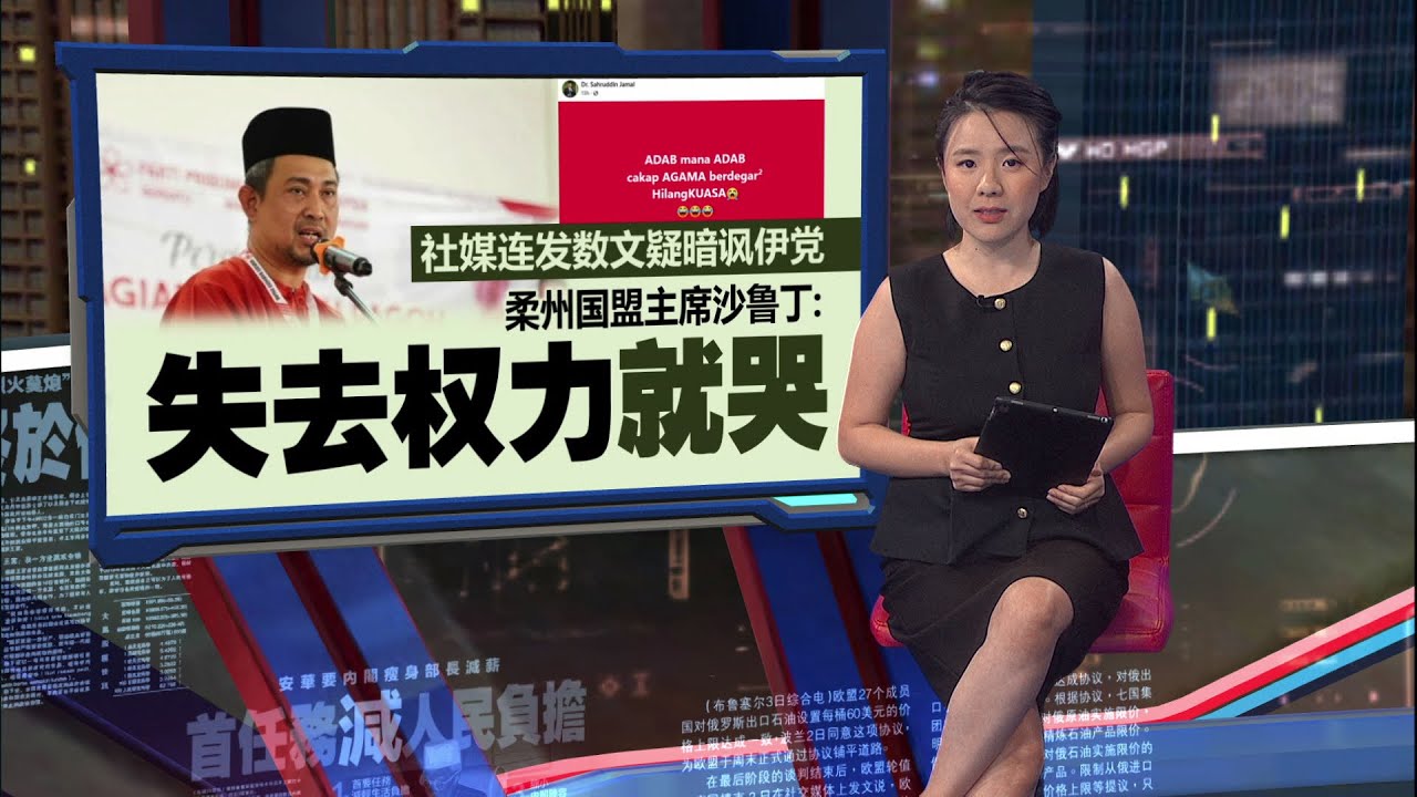 慕尤丁辞职掀骨牌效应   政治学者：土团伊党矛盾彻底公开化 | 新闻报报看 30/12/2025