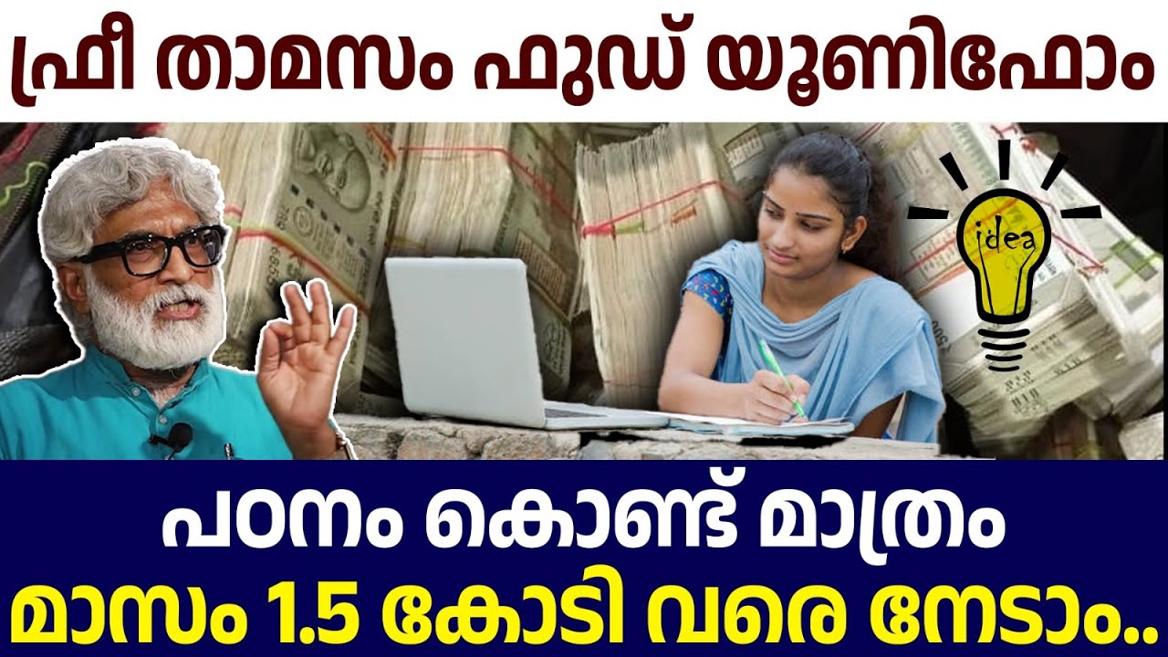 മാസം1.5 കോടി..പഠിച്ചുകൊണ്ട് സമ്പാദിച്ച് ജീവിക്കാം എന്ന് എത്ര പേർക്കറിയാം?? | EDUCATION | FELLOWSHIP