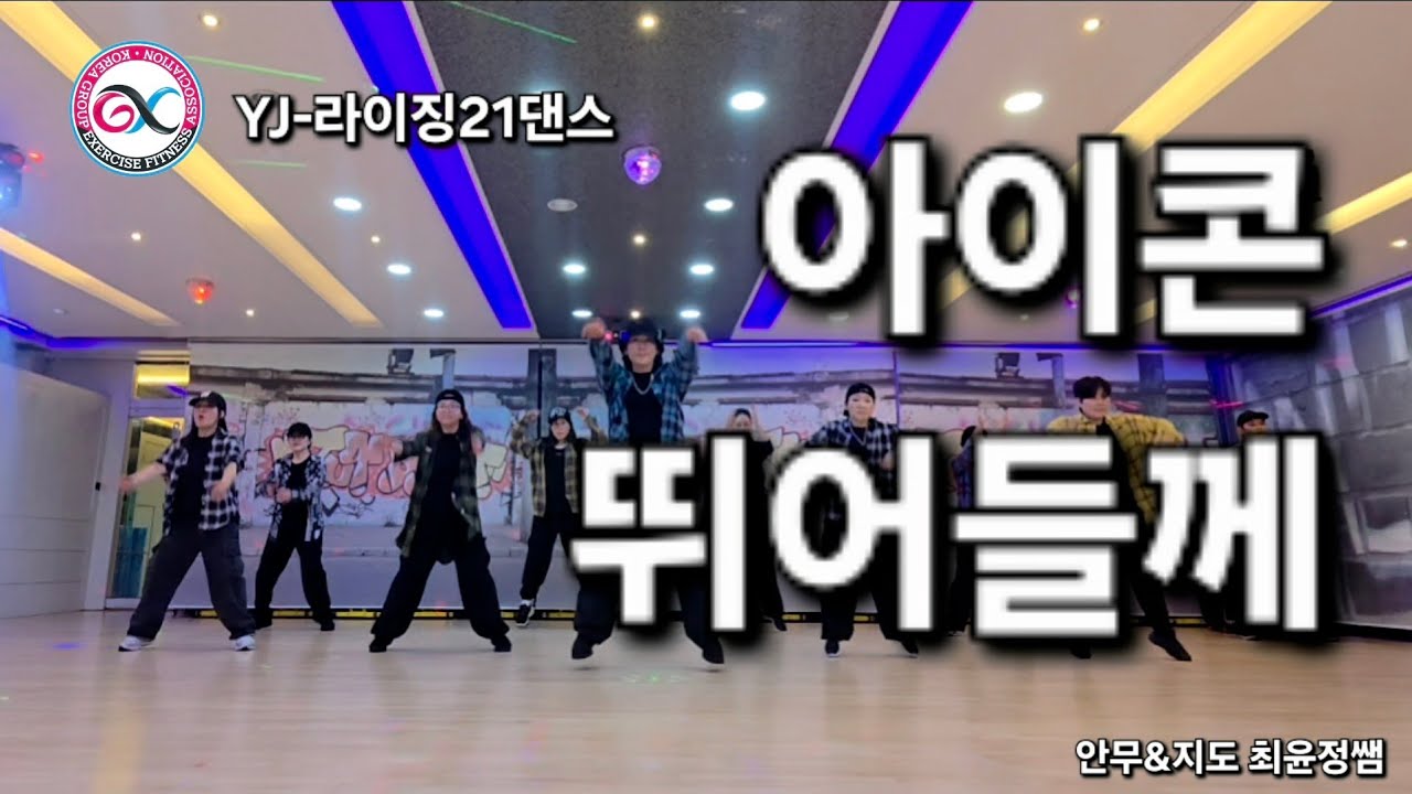 (아이콘 뛰어들게)라이징21팀-#최윤정쌤작품&지도-회워림들에게 인기짱-2레벨
