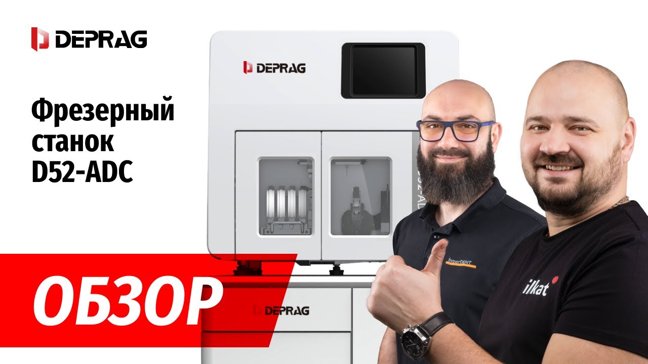 Обзор: фрезерный станок Deprag D52 ADC с автозаменой диска.