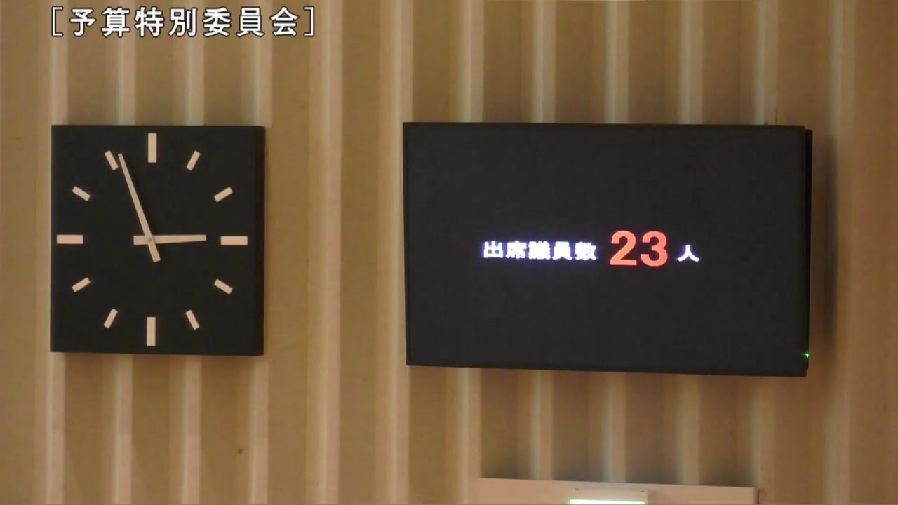 令和８年第１回定例会２日目・予算特別委員会１日目（3/9）