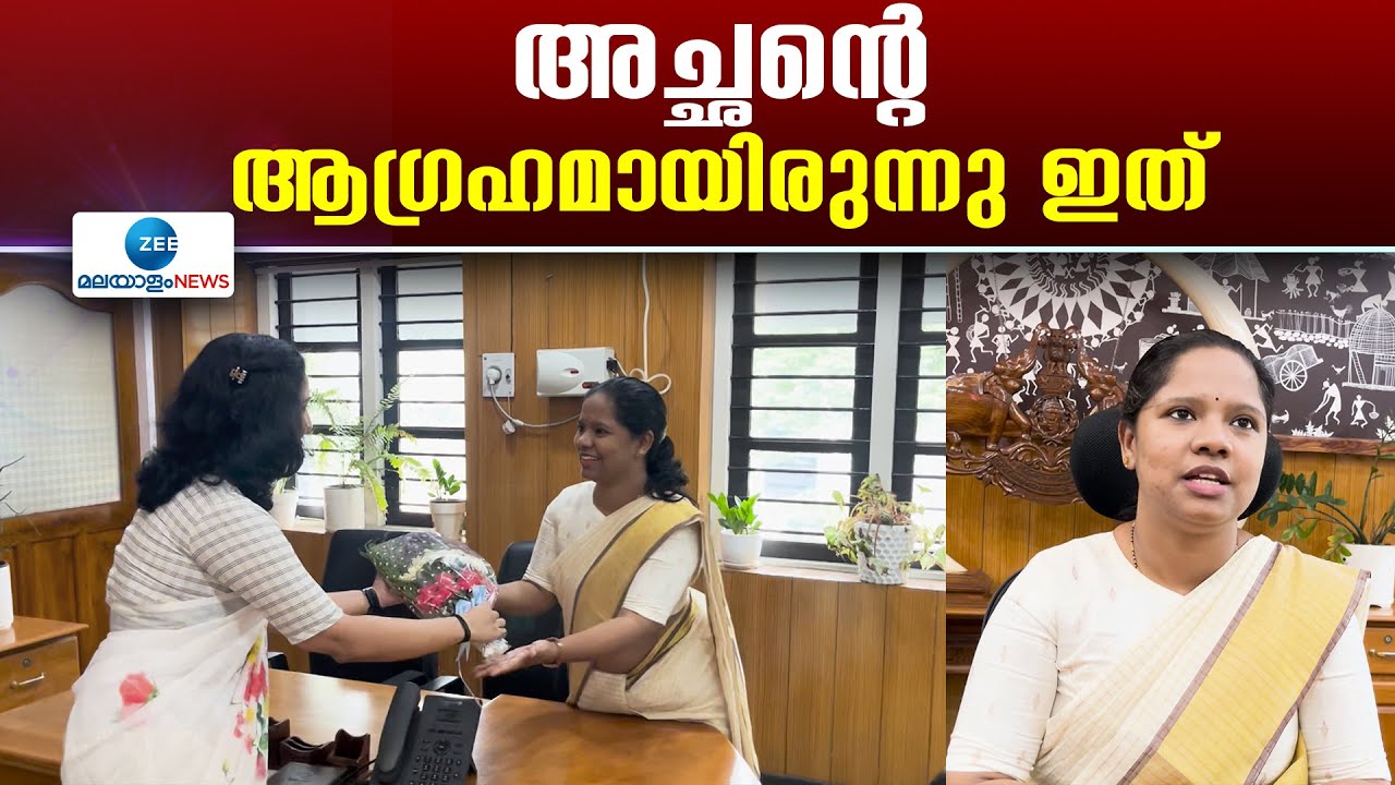 Dr. Meghashree IAS | നിയുക്ത വയനാട് ജില്ലാ കളക്ടർ ഡി. ആർ. മേഘശ്രീ ചുമതലയേറ്റു,
