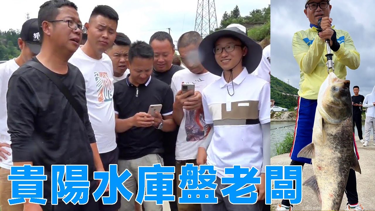 [Дэн Ган Рыбалка] Владелец водохранилища Гуйян Шанба, 300 юаней 5 часов, сколько вы можете заработа