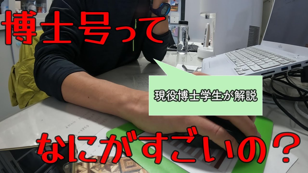 【博士課程のメリット】博士号のすごさとは？できること・年収・就職先