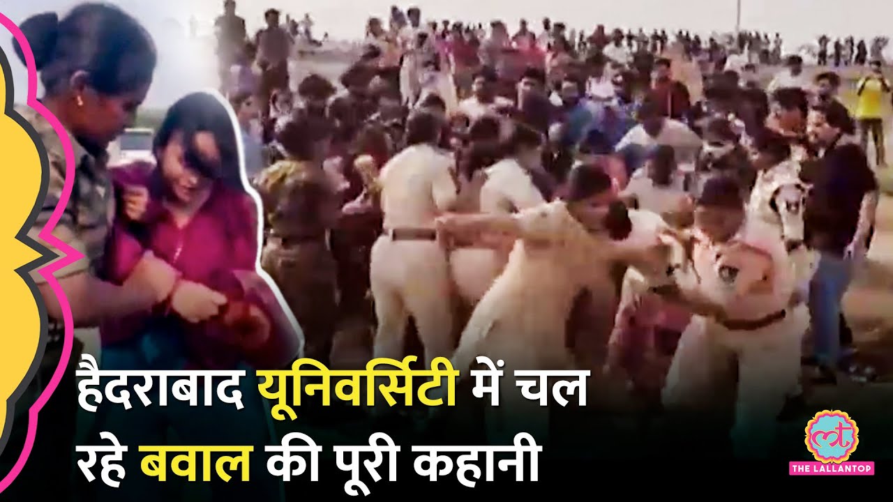 ‘गलत जगह छुआ गया…’ Hyderabad University में Protest कर रहे छात्रों और पुलिस में झड़प की पूरी कहानी