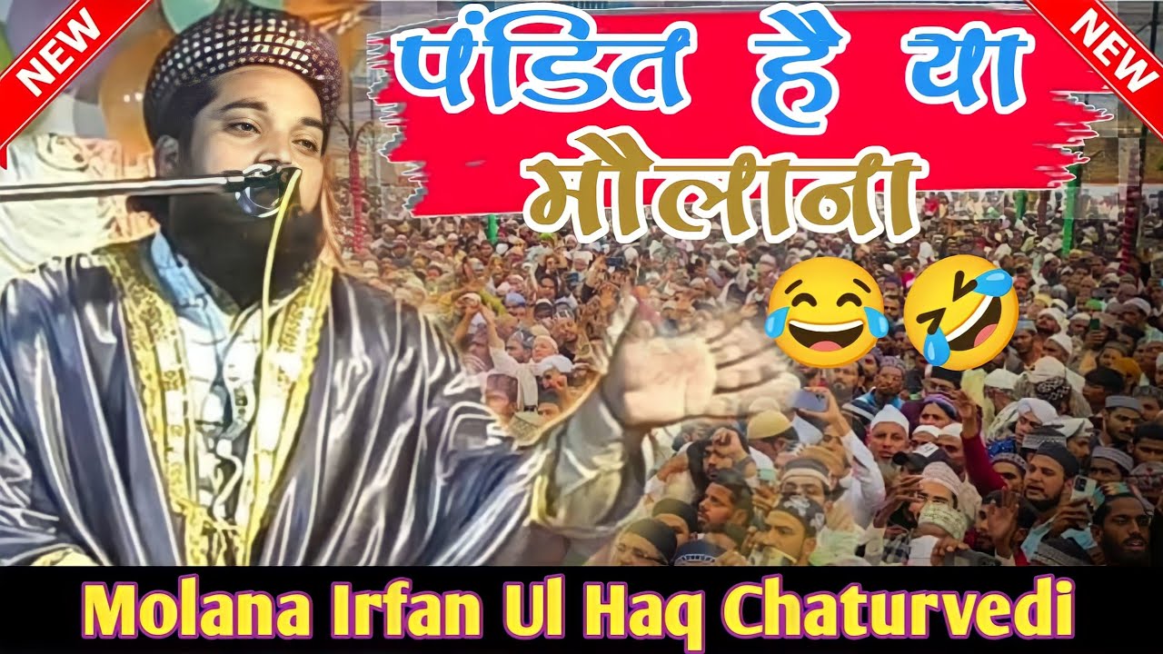 Mufti Irfan Ul Haq Chaturvedi Ka New Bayan 2024 | Islamic Taqreer | पंडित है या फिर मौलाना |