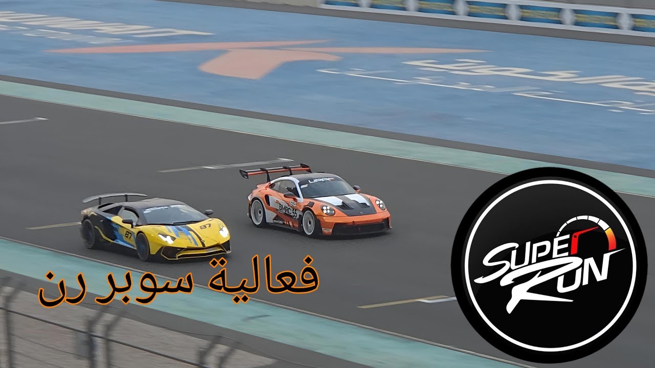 حلبة الكويت ، افنت سوبر رن