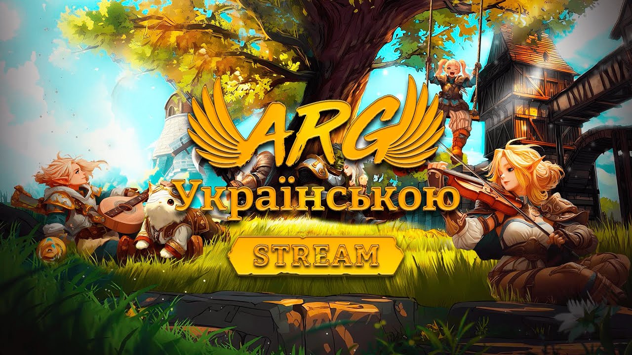 Lineage 2 I ARG Українською I Погнали!
