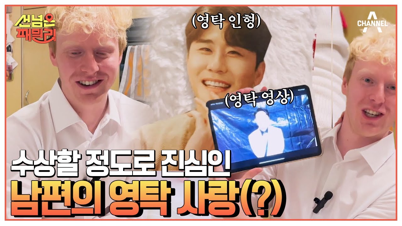 영탁에 진심인 스위스 남편?! 영탁을 위한 스위스 여행 코스 | 선 넘은 패밀리 15 회