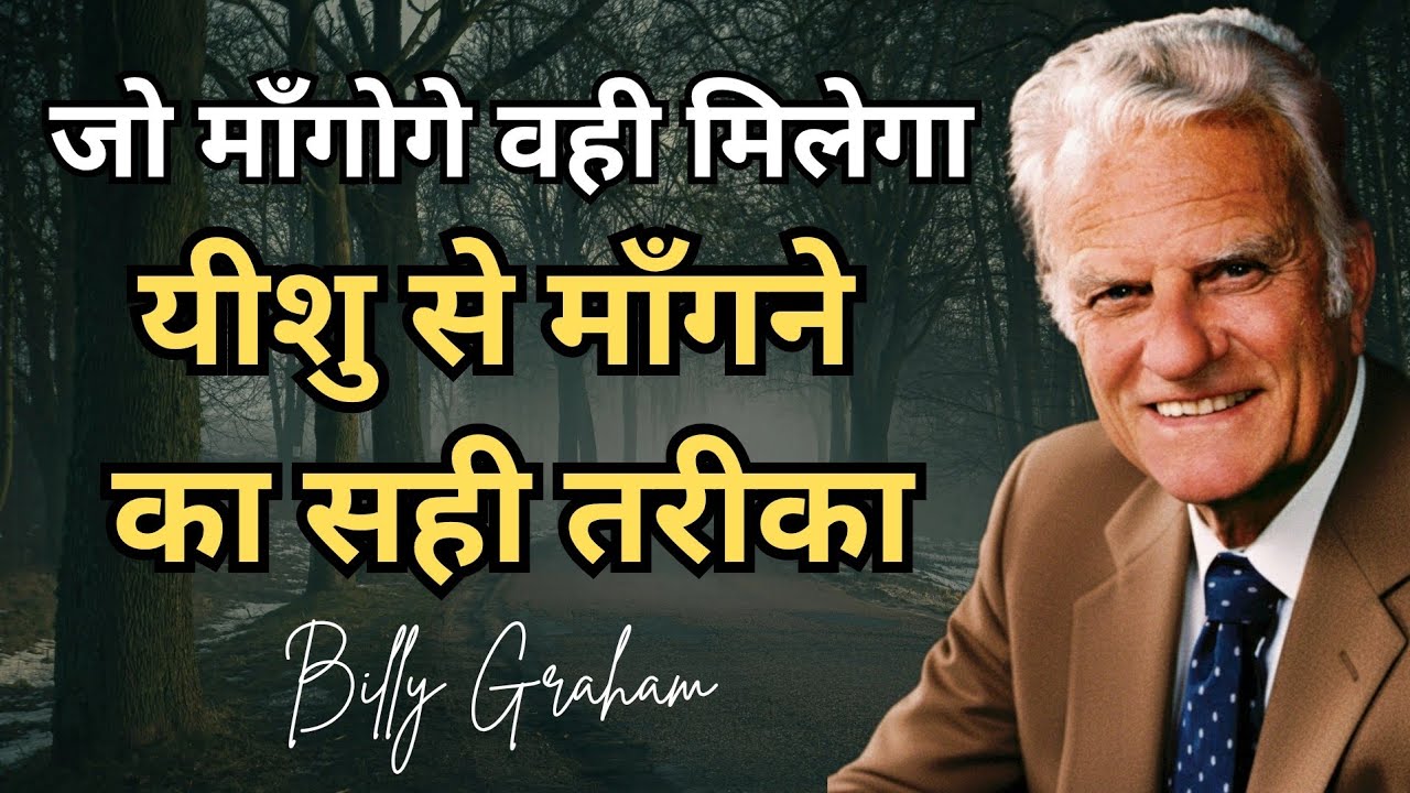 प्रार्थना का वो रहस्य जो 99% लोग नहीं जानते | यीशु से कैसे माँगे | Powerful Hindi message 