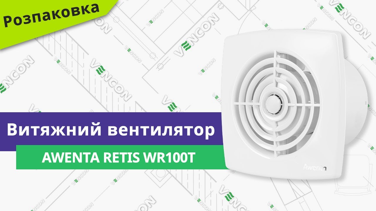 Розпаковуємо вентилятор Awenta Retis WR100T