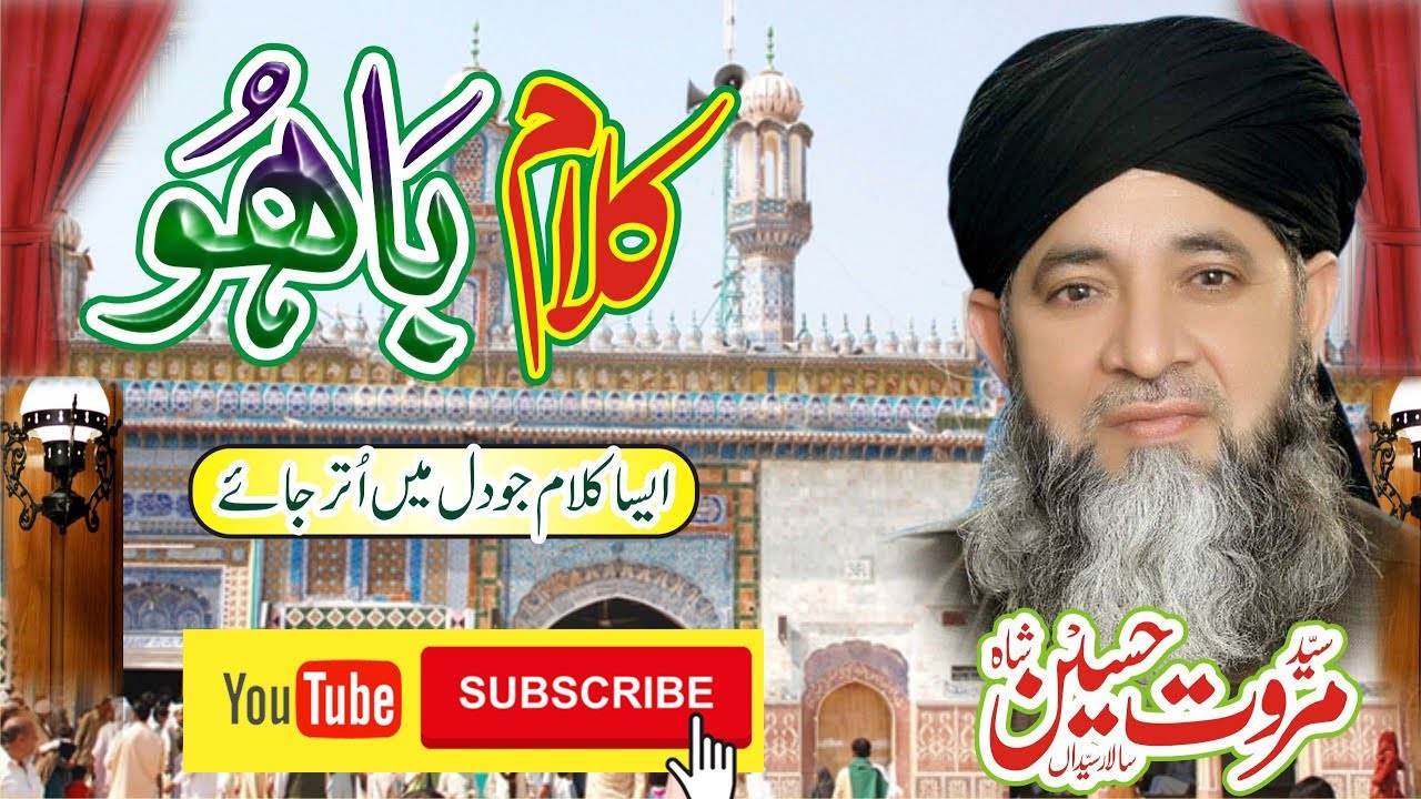 Syed Murawat Hussain Shah Kalam e Bahoo New Kalam 2025  Saqi  Studio Kp