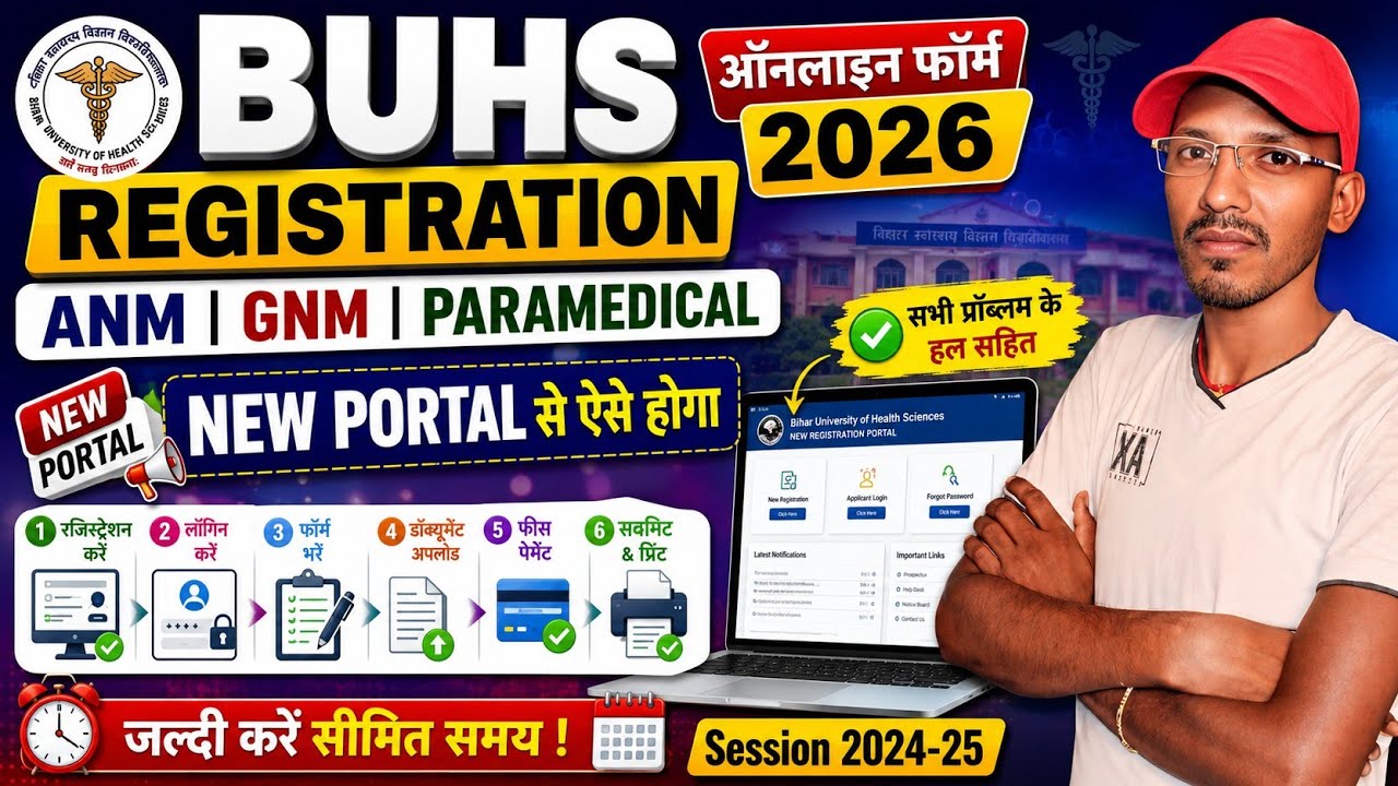 bihar anm gnm registration process 2026 | gnm registration process 2026 | anm registration process