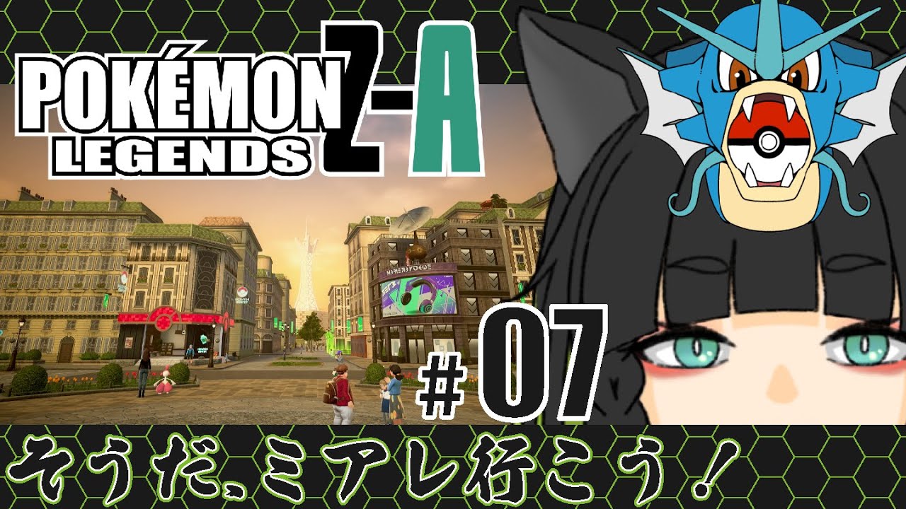 【Pokémon LEGENDS Z-A】今日も今日とてミアレを走る！！【#翠の配信絵巻】※ネタバレ注意